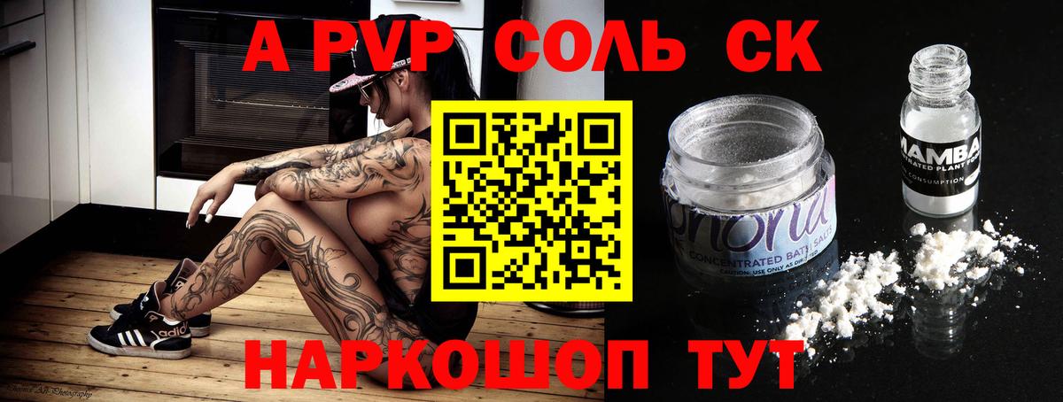 Alpha-PVP Crystall  Вход с VPN  Медногорск  A PVP Соль 