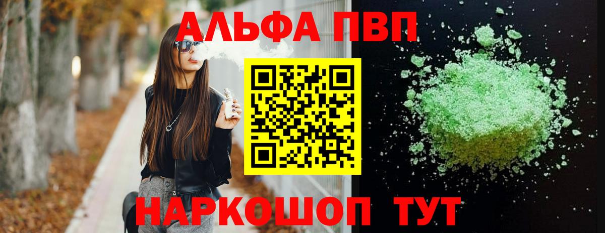 Alpha PVP мука Медногорск
