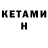 Кетамин ketamine Alisher Luqmonov