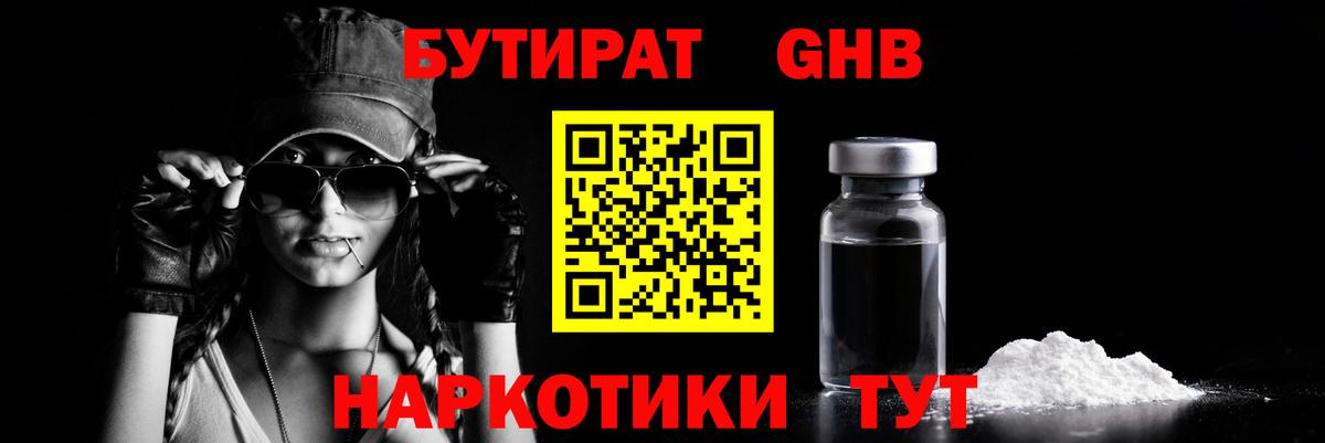 Бутират 99% Медногорск