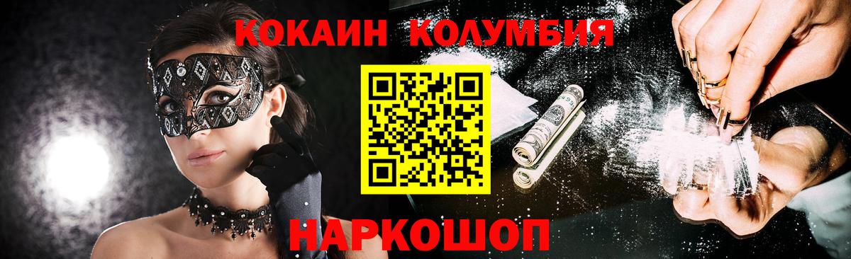 COCAIN Колумбийский Медногорск