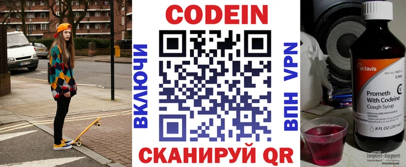 Кодеин напиток Lean (лин)  гидра ТОР  Медногорск 