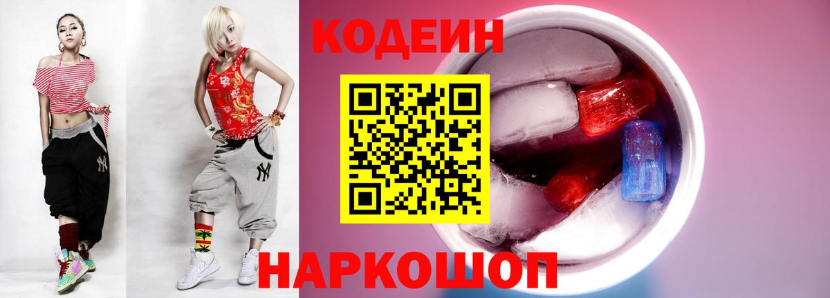 Кодеиновый сироп Lean Purple Drank Медногорск