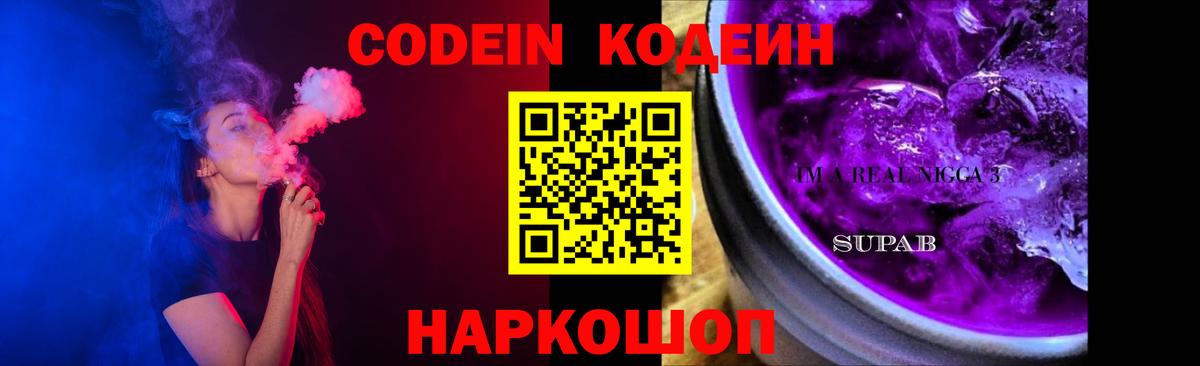 Кодеин Purple Drank  Codein Purple Drank  Медногорск  Вход с VPN 