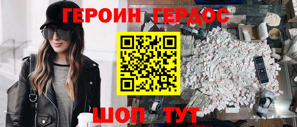 Героин хмурый Медногорск