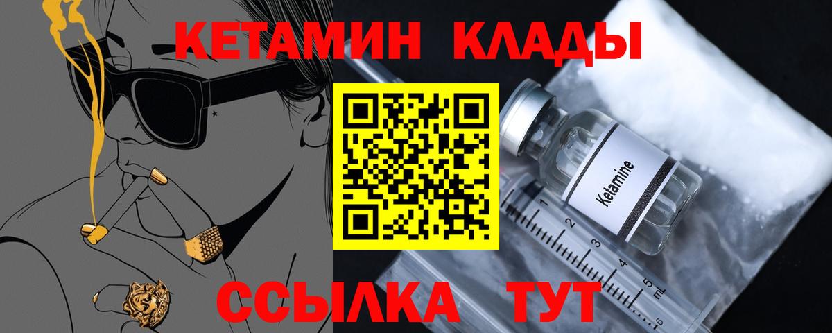 КЕТАМИН ketamine  КЕТАМИН ketamine  Медногорск  Вход с VPN 