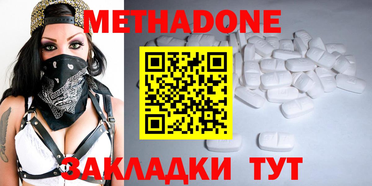 Метадон кристалл Медногорск